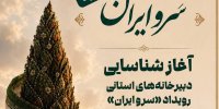 سرو ایران؛ مد مقاومت | درباره جشنواره‌ای که قرار است مقاومت ملت ایران در جنگ تحمیلی سوم را به تصویر بکشد