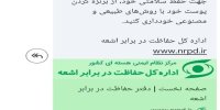 چرا اداره کل حفاظت در برابر اشعه به مردم پیامک هشدار فرستاد؟