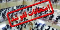 اطلاعیه آموزش‌وپرورش؛ امتحانات نهایی در این استان‌ها لغو شد