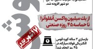 خوش خبرهای امروز |  از جهش تاریخی بورس و ساخت مسکن محرومان تا حماسه صنعتی در فولاد مبارکه | اینفوگرافیک