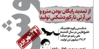 خوش خبرهای امروز | از تمدید رایگان مترو و بی‌آرتی تا جبران خسارت بیماران پروانه‌ای | اینفوگرافیک