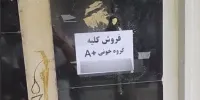 خالی‌فروشی کلیه
