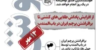 خوش خبرهای امروز | از افزایش پاداش طلایی‌های کشتی تا برافراشتن پرچم ایران در باب‌المندب | اینفوگرافیک