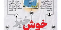 خوش خبرهای امروز | دست پر ایران تا پایان دوره ترامپ | اینفوگرافیک