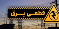 علت قطع برق در بخشی از مناطق تهران چه بود؟