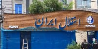 بخشی از سهام استقلال در فرابورس عرضه می شود