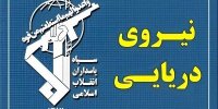 هشدار نیروی دریایی سپاه به تمامی شناورها