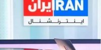 نفرت شبکه اسرائیلی اینترنشنال از مردم ایران!