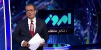 هشدار مجری اینترنشنال به نسل جوان