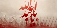 خانم سنی لبنانی با امام حسین سخن می‌گوید