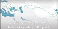 کریدور میانی؛ از مسیر جایگزین تا محور رقابت ژئواکونومیک اوراسیا