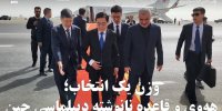 رویکرد چندلایه پکن در مدیریت روابط با تهران