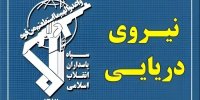 سپاه: اخطار می‌دهیم که از مسیرهای جایگزین تنگه هرمز استفاده نکنید