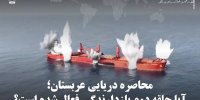 محاصره دریایی عربستان؛ آیا حلقه دوم بازدارندگی فعال شده است؟