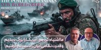 کارشناس آلمانی: ما قدرت نظامی ایران را دست کم گرفتیم!