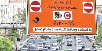 طرح ترافیک در تهران از فردا اجرا می‌شود؟