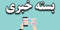 بسته خبری| از شایعه «سرقت ابر» تا روایت دردناک پدر دانش‌آموز مینابی؛ ماجرای اعدام دختر جوان چیست؟