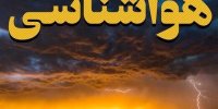 جریان بارش‌زا در راه کشور/ این مناطق امروز و فردا آماده بارش باران باشند