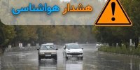 هشدار هواشناسی؛ بارش‌ها از سه‌شنبه گسترده می‌شود / رگبار و رعدوبرق در چندین استان / کاهش دما در نیمه شمالی کشور