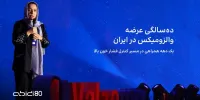 به مناسبت ده‌سالگی عرضه والزومیکس در ایران؛ یک دهه همراهی در مسیر کنترل فشار خون بالا
