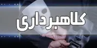 هشدار پلیس فتا درباره شگرد وعده درآمدهای بالا در آگهی‌های استخدامی