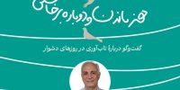 کارگاه تاب‌آوری در روزهای دشوار برگزار می شود