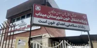 ذخایر خون هرمزگان مطلوب است | خون مورد نیاز مصدومان به‌طور کامل تأمین شد