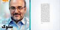 آیه منتشر شد | سلوک مؤمنانه مناجات‌خوان مشهور پایتخت