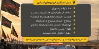طرح امداد جاده‌ای کرمان موتور ویژه اربعین ۱۴۰۵