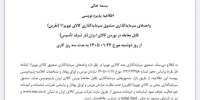 پذیره نویسی صندوق «نقرین» از دوشنبه در بورس کالا