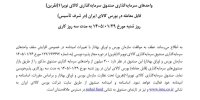 اطلاعیه تمدید پذیره‌نویسی پنجمین صندوق نقره
