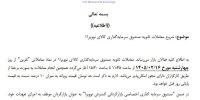 آغاز معاملات ثانویه پنجمین صندوق نقره با نماد «نقرین»