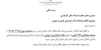 انتقال معاملات تالار صادراتی کیش به تهران