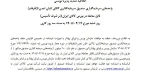 اطلاعیه تمدید پذیره‌ نویسی ششمین صندوق نقره