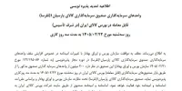 پذیره‌ نویسی هفتمین صندوق نقره تمدید شد