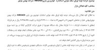 عرضه اولیه اوراق سلف موازی ون باری INROADS