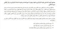ضوابط شناسایی و تسویه هزینه‌های انبارداری در بازار گواهی سپرده کالایی تشریح شد