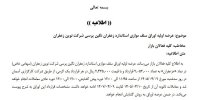 عرضه اولیه اوراق سلف موازی استاندارد زعفران نگین پرسی