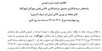تمدید پذیره‌نویسی صندوق طلای مهرگلد