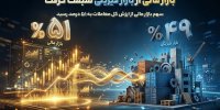 بازار مالی از بازار فیزیکی سبقت گرفت/ سهم بازار مالی از ارزش کل معاملات به ۵۱ درصد رسید