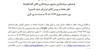 تمدید پذیره‌نویسی صندوق نقره نقراط