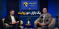 تاسیس بورس کالا؛ پایانی بر سود دلالی و آغاز رشد و رونق تولید