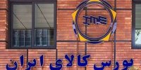 معامله ۳۲۷ هزار تن محصول در بورس کالا