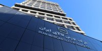 ابلاغیه بورس کالای ایران درخصوص نحوه عرضه محصولات در هفته منتهی به ۲۱ مرداد