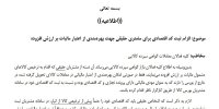ثبت کد اقتصادی جهت بهره‌مندی از اعتبار مالیات بر ارزش افزوده