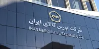 معامله ۱.۸ میلیون تن محصول در بورس کالای ایران