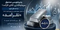 «نقرآمد» آمد