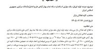 جزئیات عرضه اولیه اوراق سلف موازی استاندارد سکه بانک مرکزی اعلام شد