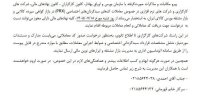 ابلاغیه رسمی بورس کالای ایران برای صدور کد معاملاتی PRX از ۱۸ مهرماه