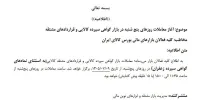 آغاز معاملات روزهای پنجشنبه در بازار گواهی سپرده کالایی و قراردادهای مشتقه